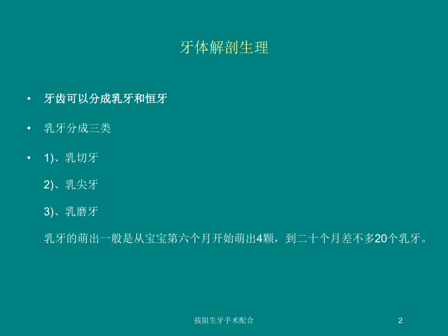 拔阻生牙手术配合培训课件.ppt_第2页