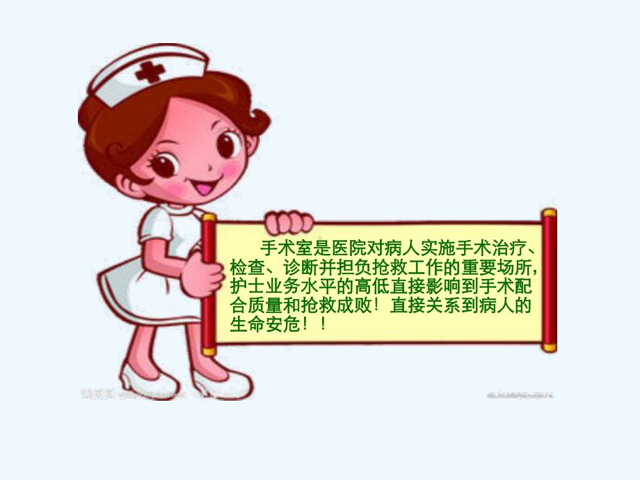 护理查房在手术室质量管理中的应用课件.ppt_第3页