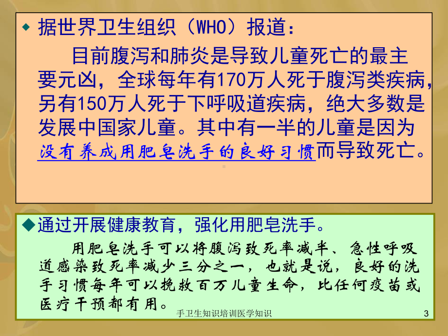 手卫生知识培训医学知识培训课件.ppt_第3页