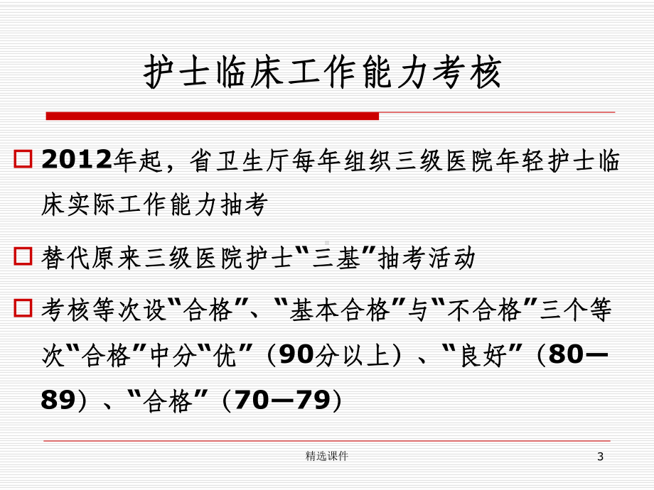 护士临床工作能力考核培训内科课件.ppt_第3页