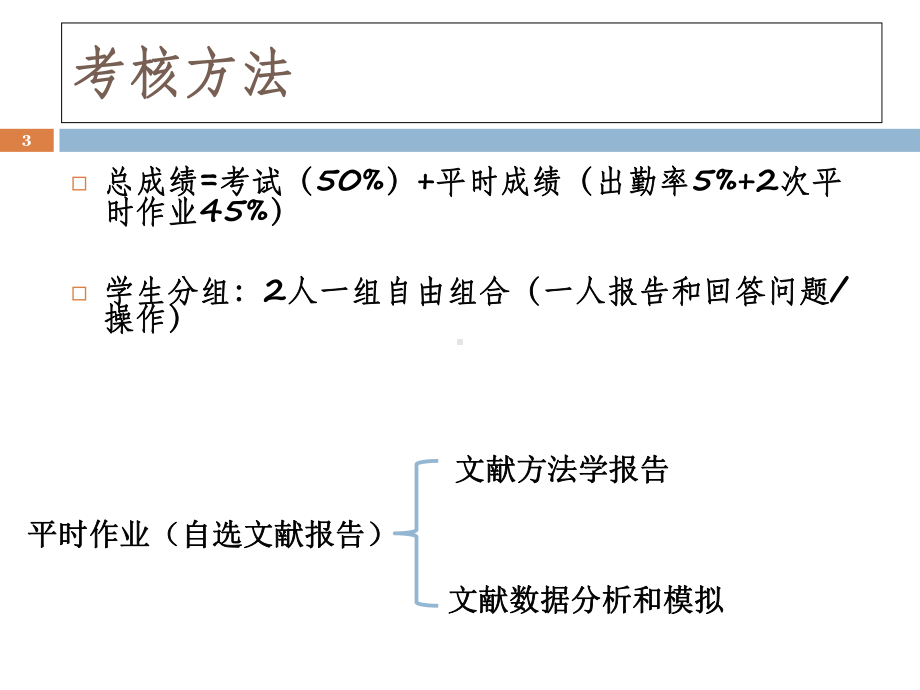 心理学研究方法-1第一章-心理学与科学课件.ppt_第3页