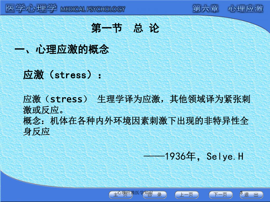 心理应激医学知识培训课件.ppt_第3页