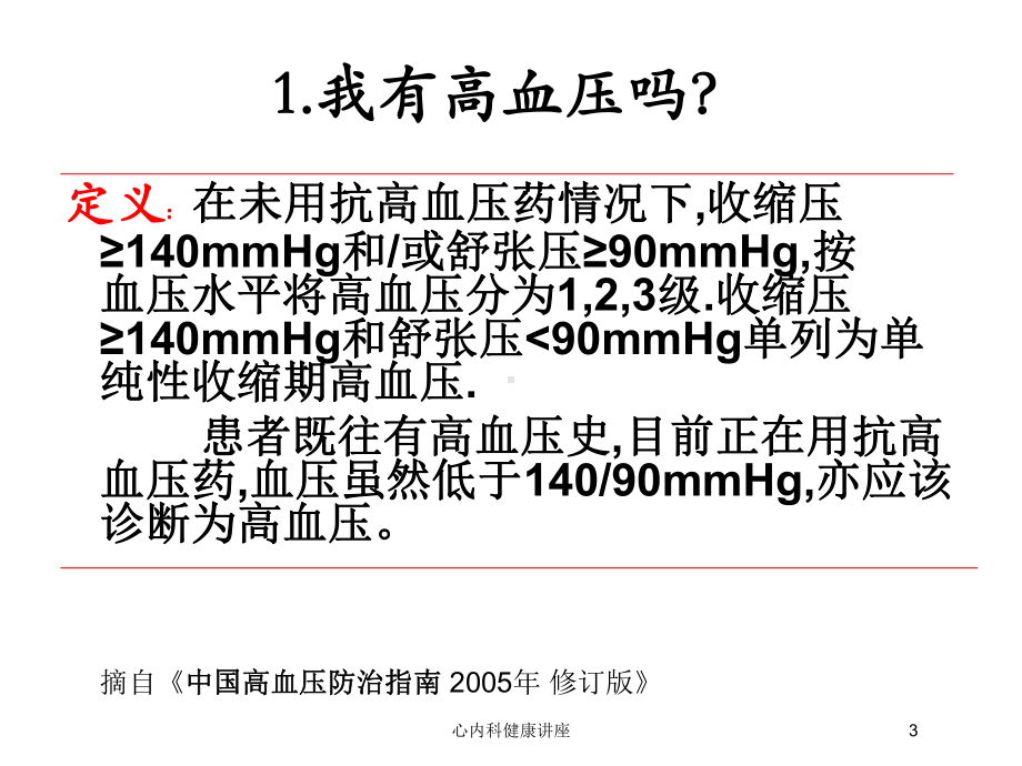 心内科健康讲座培训课件.ppt_第3页