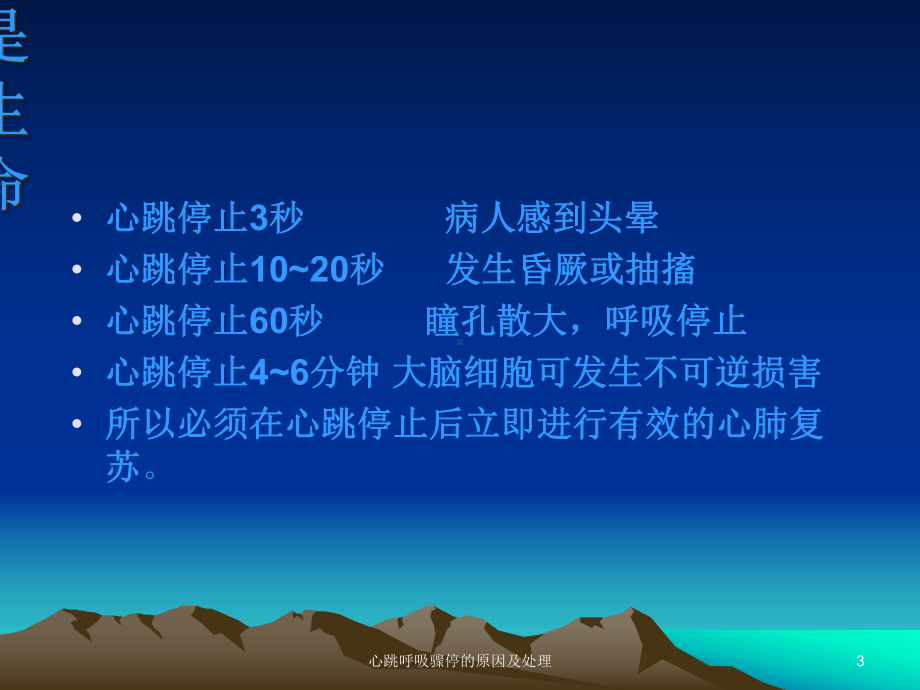 心跳呼吸骤停的原因及处理培训课件.ppt_第3页