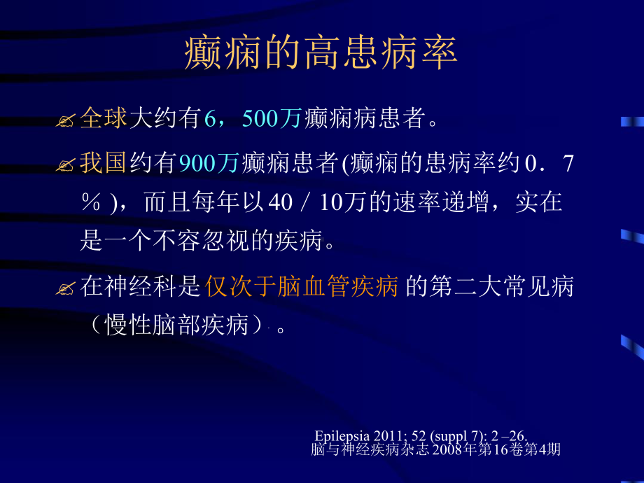 常用抗癫痫药物简介优质课件.ppt_第3页