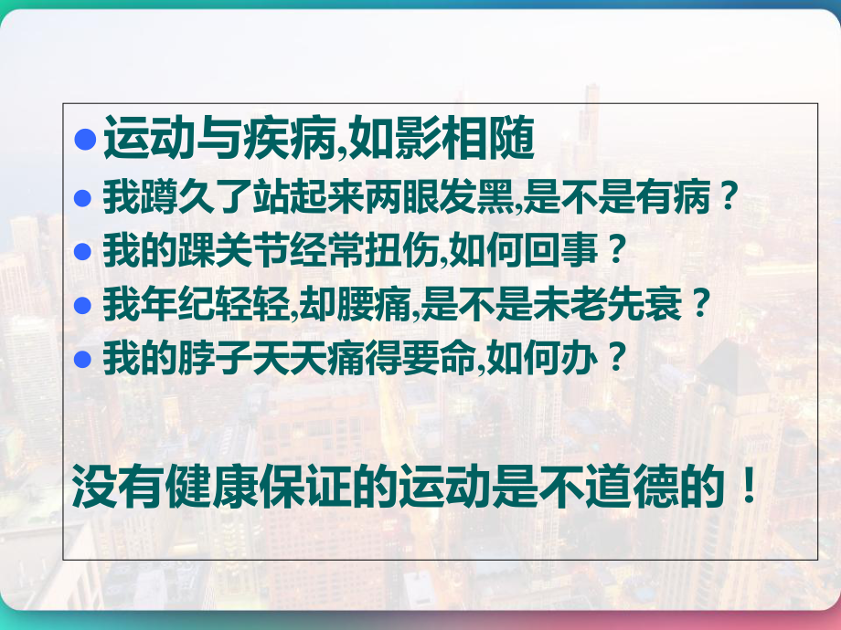 常见运动性疾病防治与康复-课件.ppt_第2页