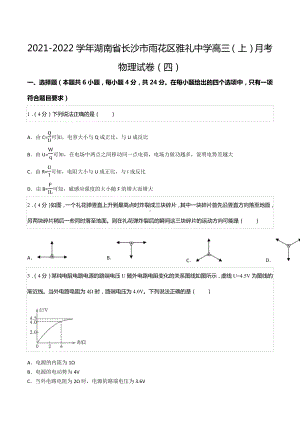 2021-2022学年湖南省长沙市雨花区雅礼中 高三（上）月考物理试卷（四）.docx