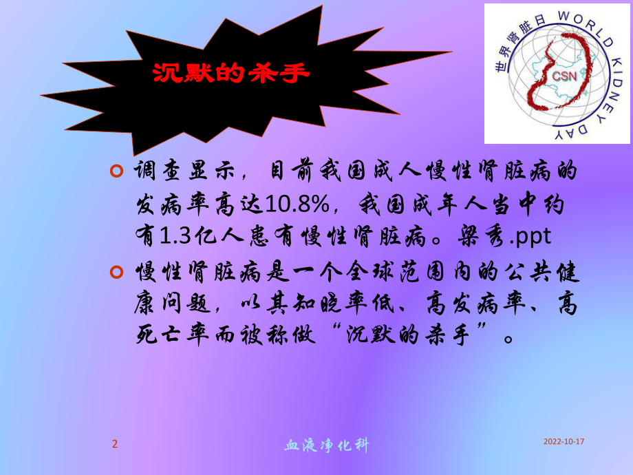 慢性肾衰竭病人护理liangxiu课件.ppt_第2页