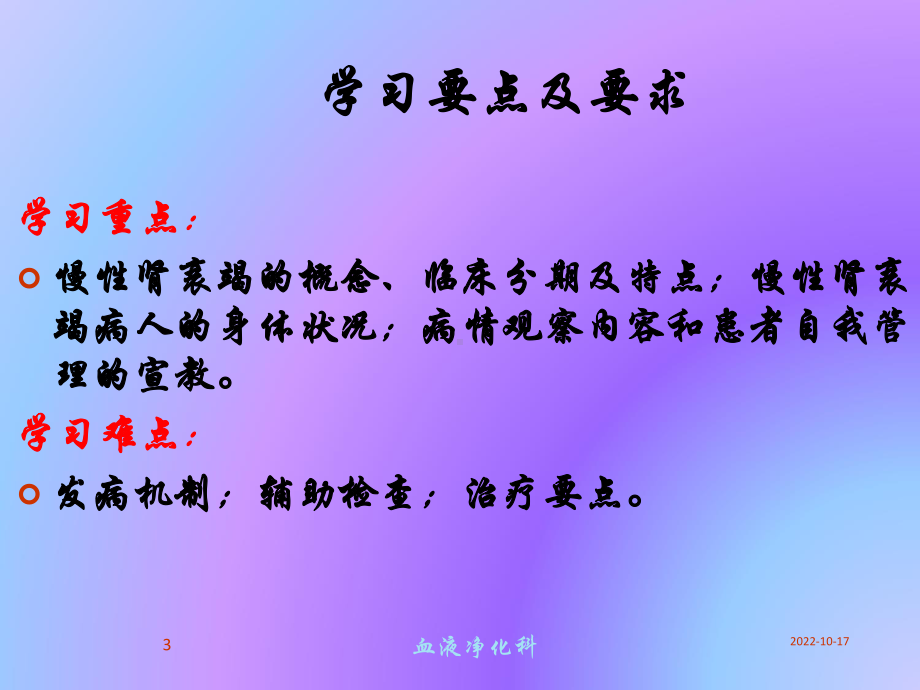 慢性肾衰竭病人护理liangxiu课件.ppt_第3页