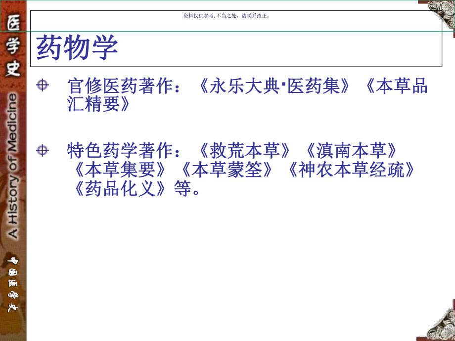 明代医学史医学宣教课件.ppt_第1页