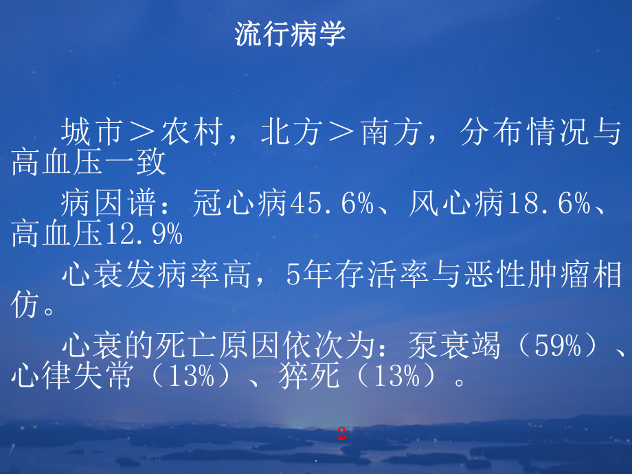 慢性心衰教学查房课件-2.ppt_第3页