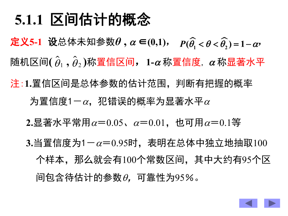 数学统计-计量的参数估计课件.ppt_第3页