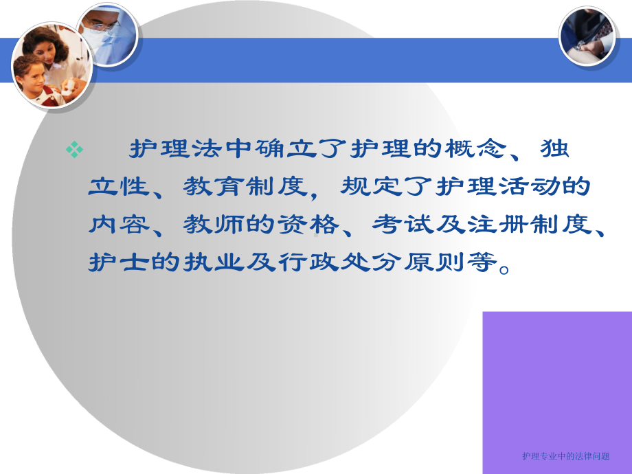 护理专业中的法律问题课件.ppt_第3页