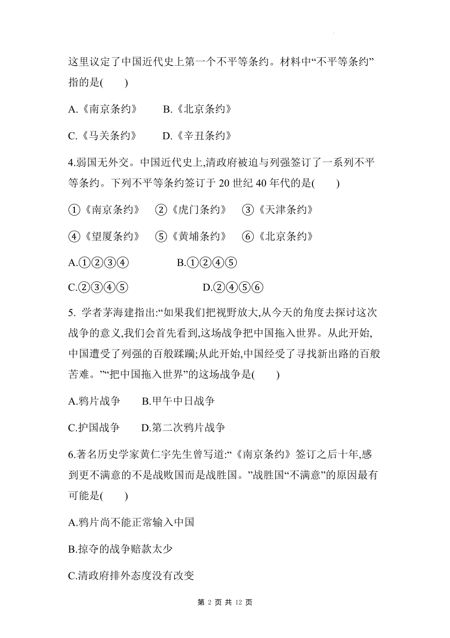 部编版（五四学制）中国历史第三册第一单元测试卷 （含答案解析）.docx_第2页