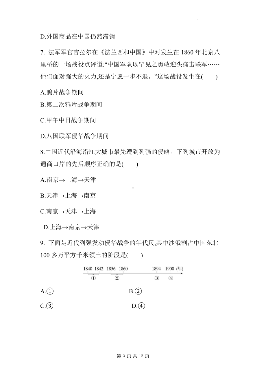 部编版（五四学制）中国历史第三册第一单元测试卷 （含答案解析）.docx_第3页