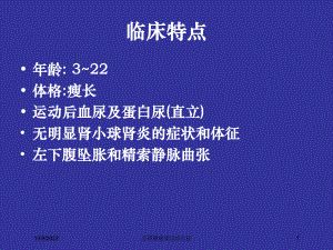 左肾静脉受压综合征课件.ppt