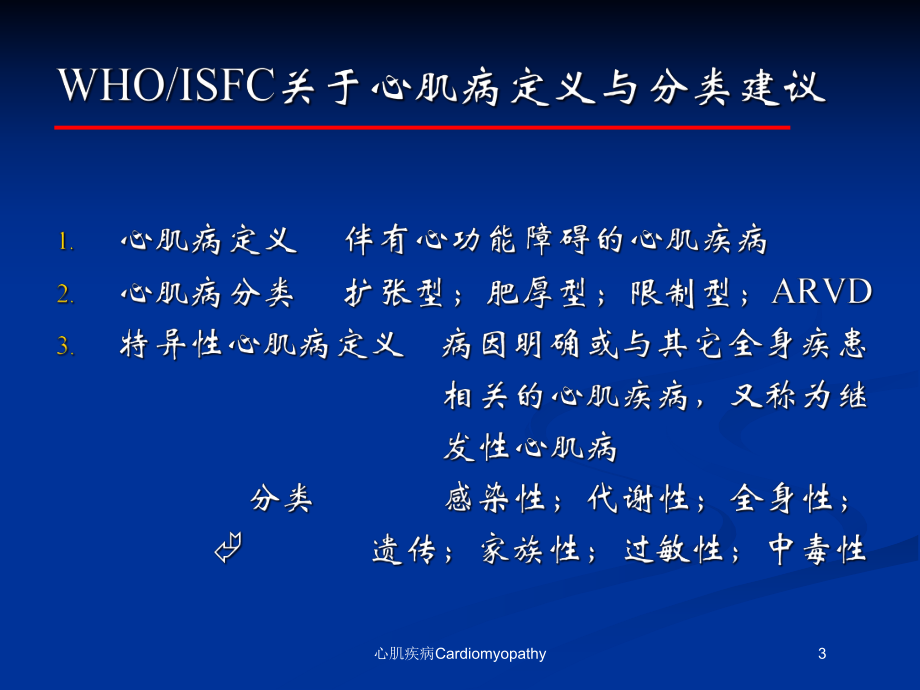 心肌疾病Cardiomyopathy培训课件.ppt_第3页