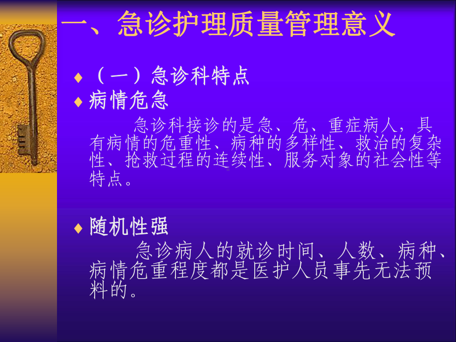 急诊护理质量管理与持续改进060403课件.ppt_第3页