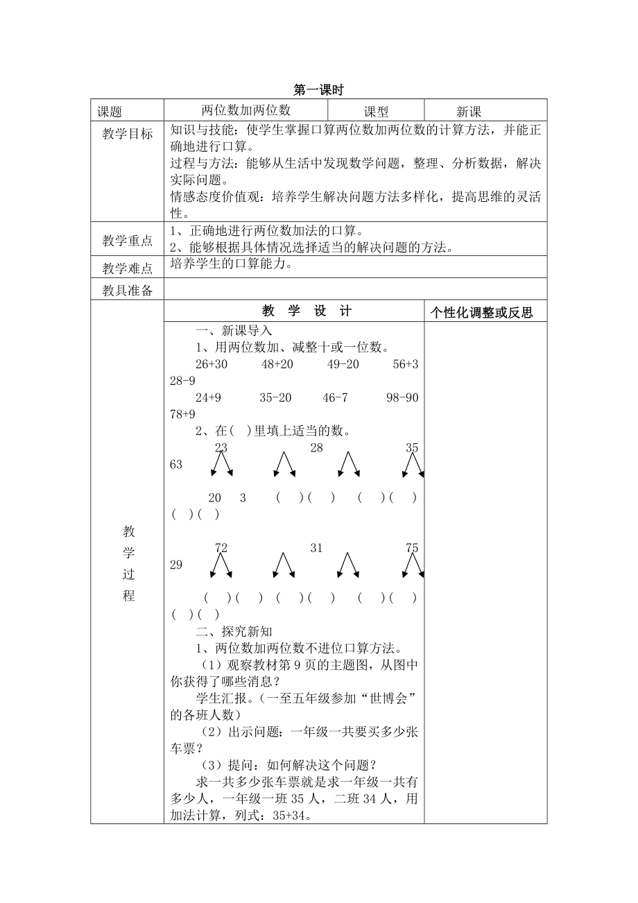 人教版三年级数学上册第2单元《万以内的加法和减法（一）》教材分析及全部教案（共含5课时）.docx_第2页