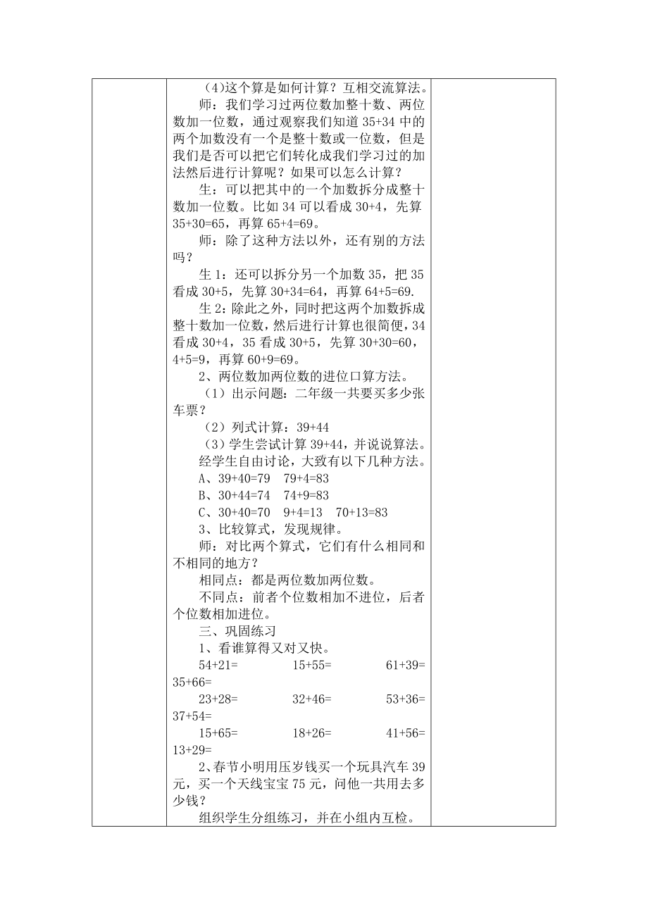 人教版三年级数学上册第2单元《万以内的加法和减法（一）》教材分析及全部教案（共含5课时）.docx_第3页