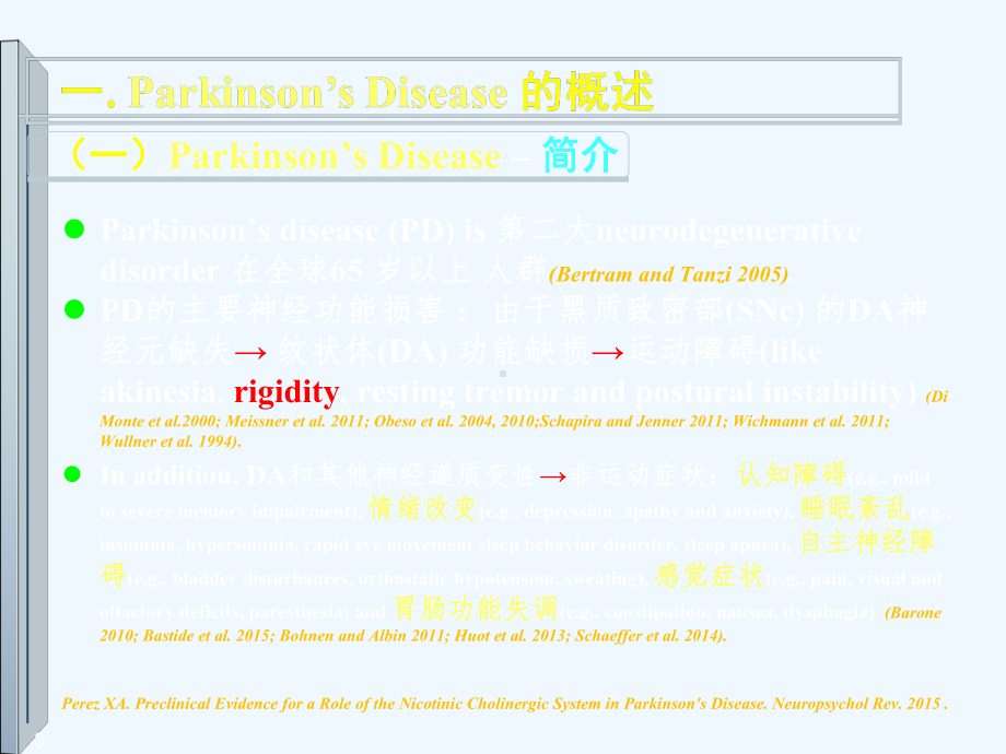 帕金森病的神经保护治疗课件.ppt_第3页