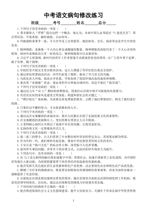 初中语文中考复习病句修改专项练习（共20道选择题附参考答案和解析）.doc