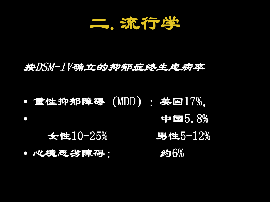 抑郁症专业知识宣贯培训课件.ppt_第2页