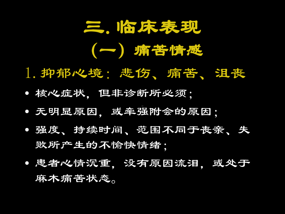 抑郁症专业知识宣贯培训课件.ppt_第3页