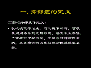 抑郁症专业知识宣贯培训课件.ppt