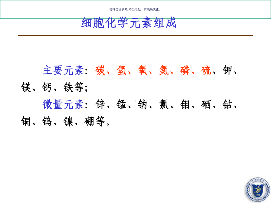 微生物营养医学知识课件.ppt_第3页