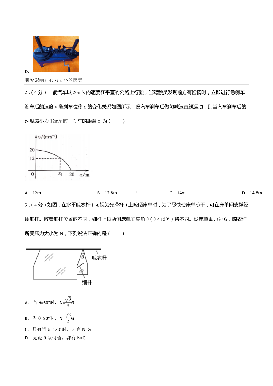 2021-2022学年湖南省长沙市雨花区雅礼中 高三（上）月考物理试卷（五）.docx_第2页