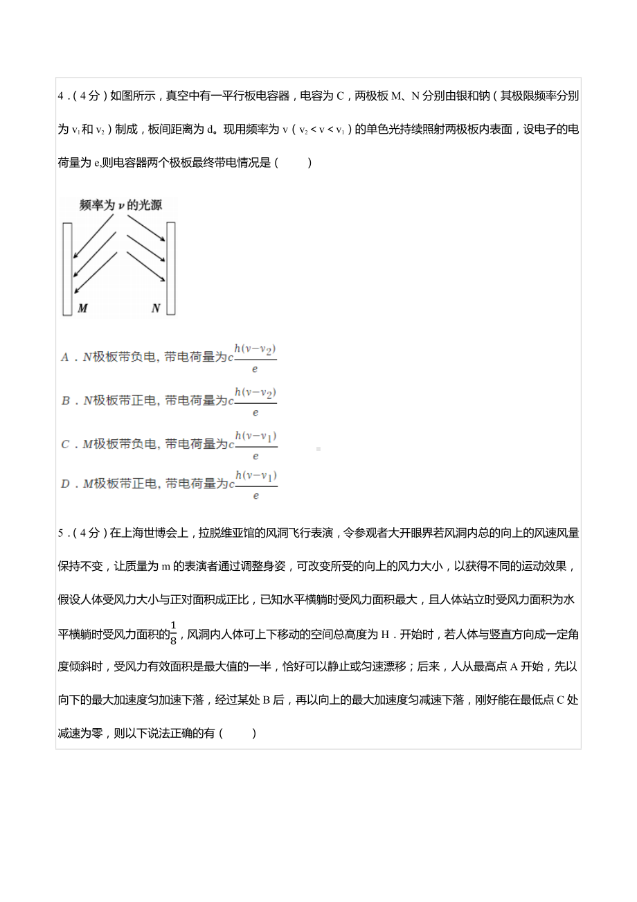 2021-2022学年湖南省长沙市雨花区雅礼中 高三（上）月考物理试卷（五）.docx_第3页