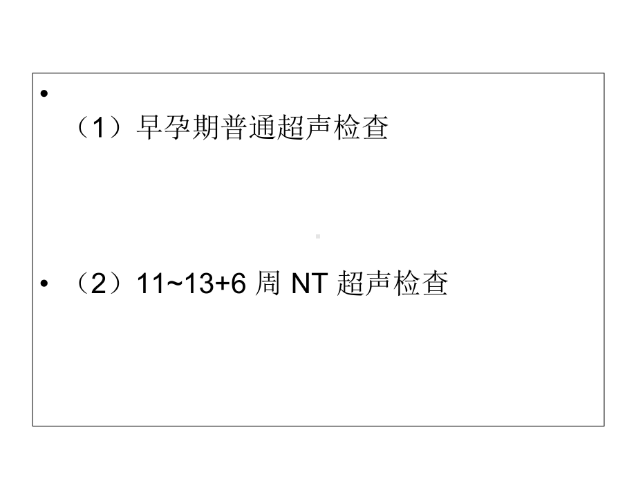 早孕期超声检查(孕-13-6-周教材课件.ppt_第2页