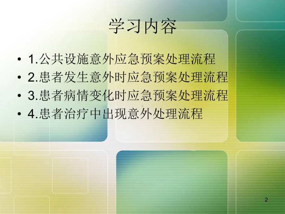 护理应急预案课件.ppt_第2页