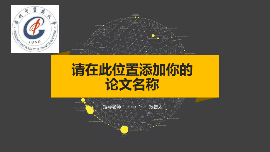 某大学简约黑黄配色论文答辩模板毕业论文毕业答辩开题报告优秀模板课件.pptx_第1页