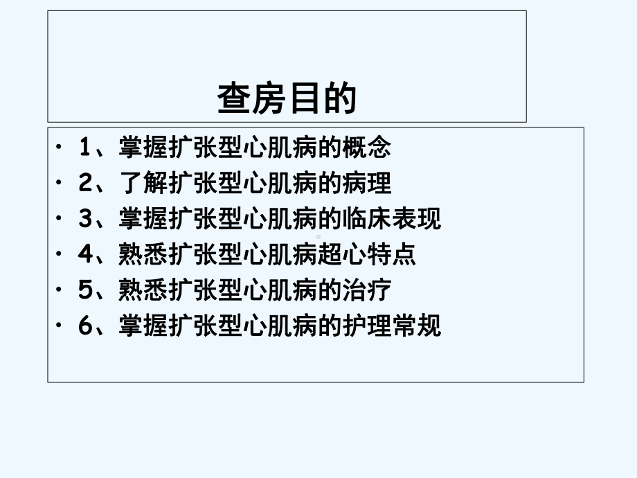 扩张型心肌病查房最终版-课件.ppt_第2页