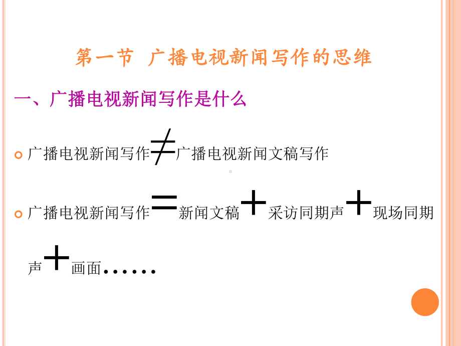 广播电视采访与写作教材课件.ppt_第2页