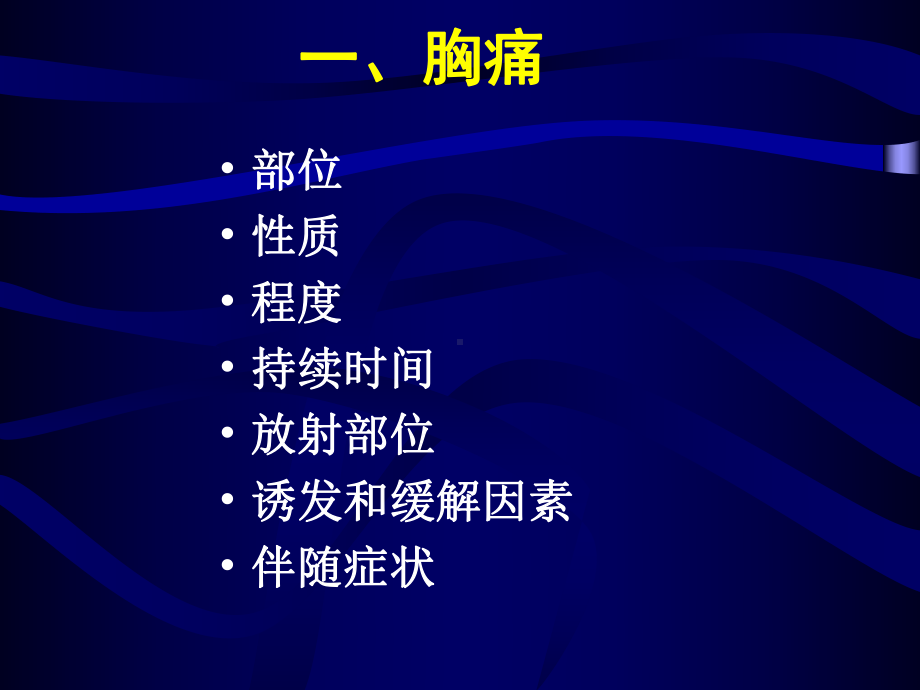 常见心血管症状及疾病课件.pptx_第3页