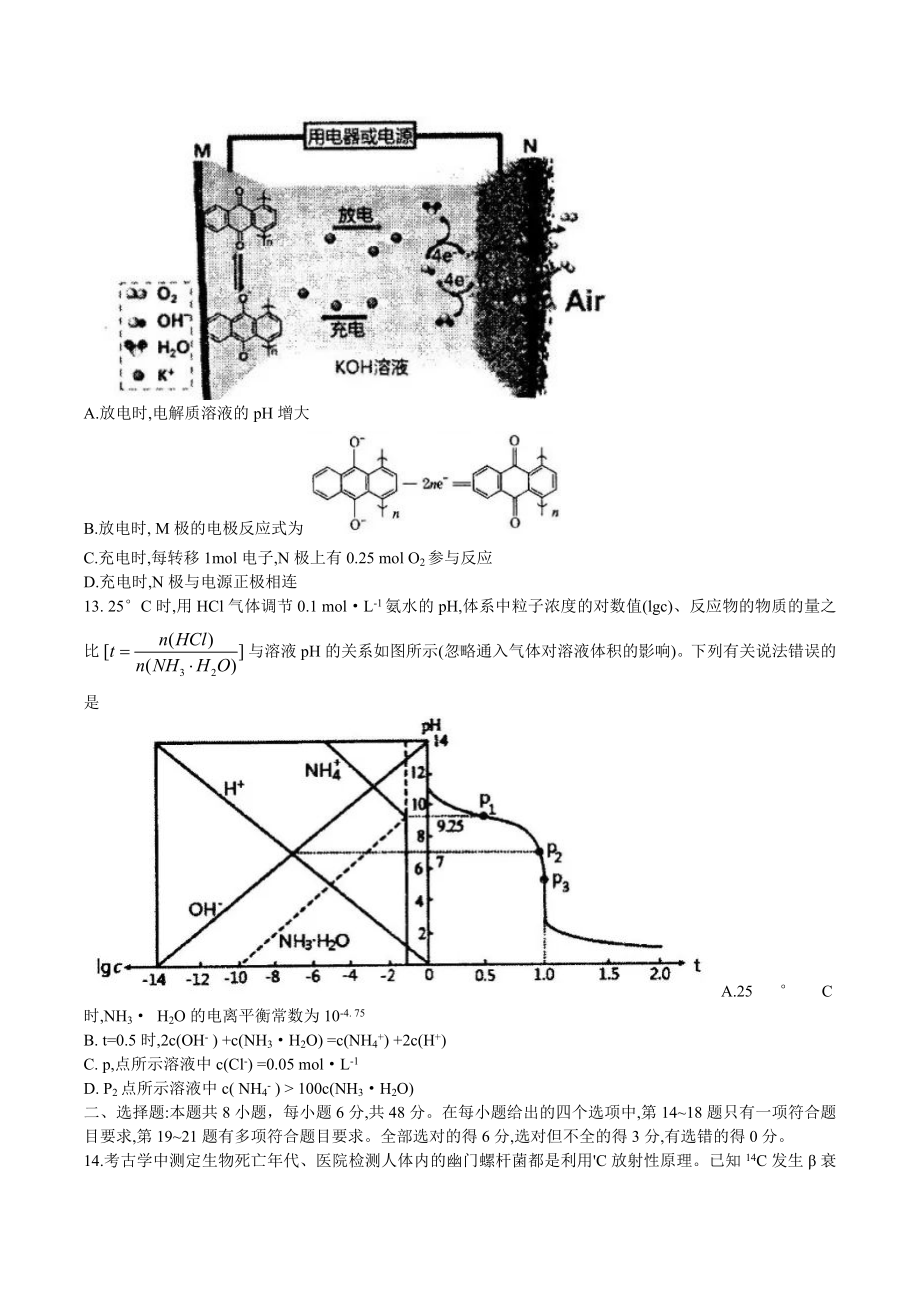 山西省临汾市2022届高三下学期高考考前适应性训练考试（二）（二模）理综试题.docx_第3页