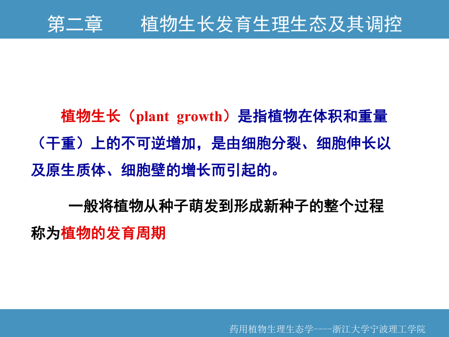 植物生长发育生理生态及其调控课件.ppt_第3页