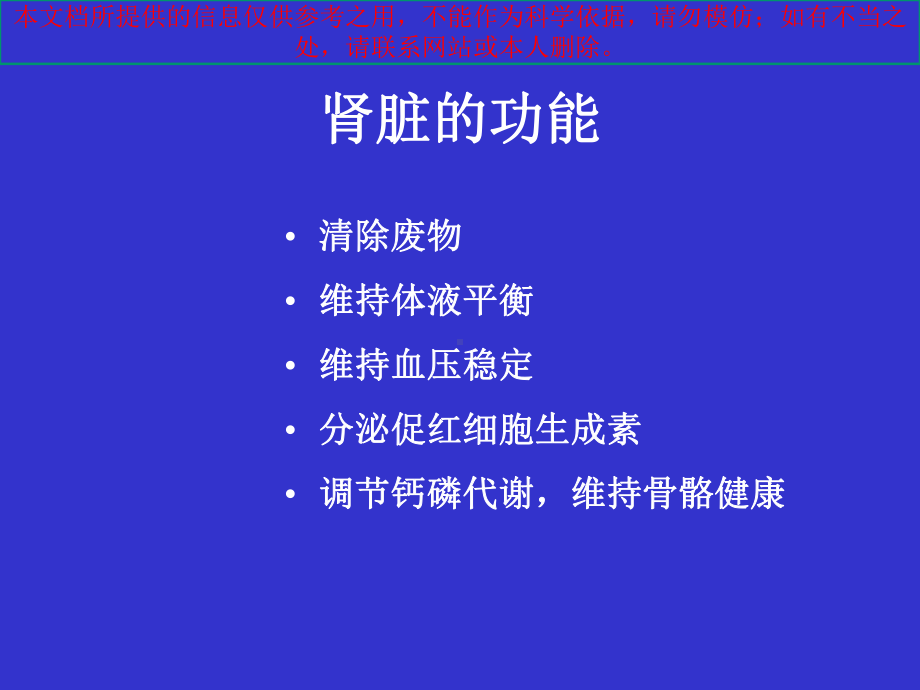 慢性肾病患者饮食指导建议培训课件.ppt_第1页