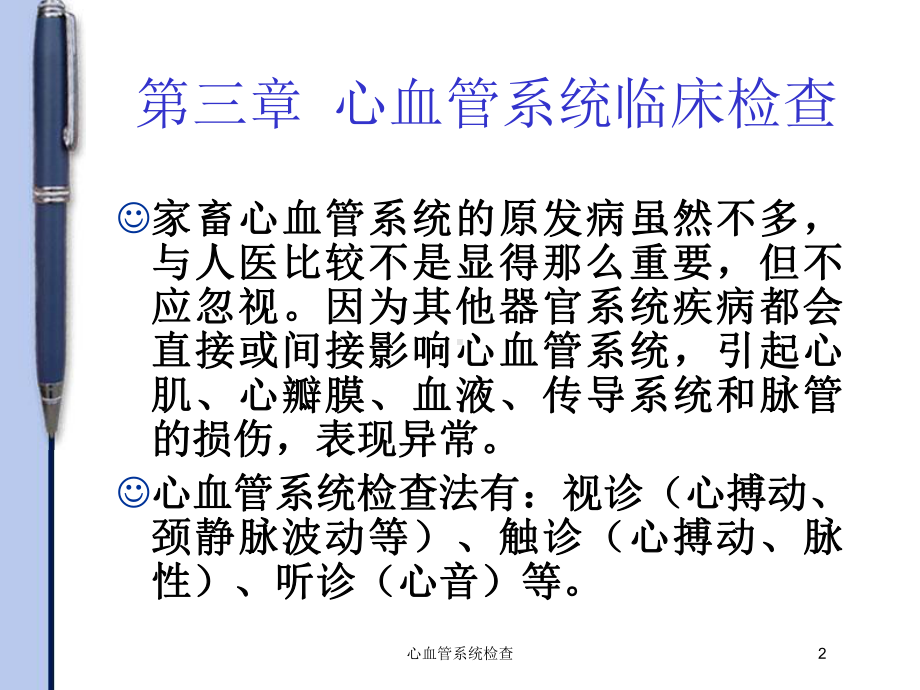 心血管系统检查培训课件.ppt_第2页