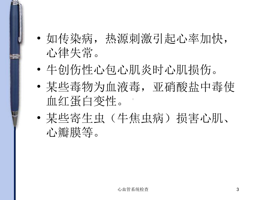 心血管系统检查培训课件.ppt_第3页