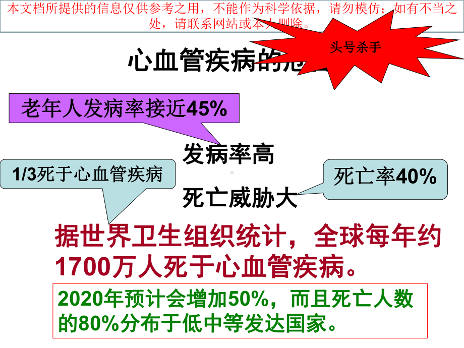 心肌标志物实验室检测和临床应用培训课件.ppt_第1页