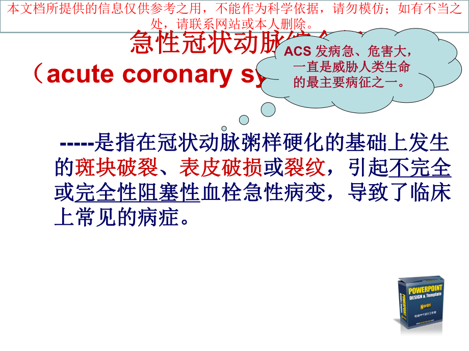 心肌标志物实验室检测和临床应用培训课件.ppt_第2页