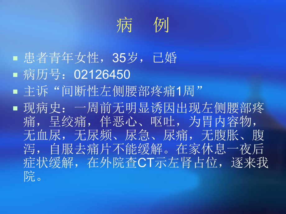 成人肾母细胞瘤课件.ppt_第2页