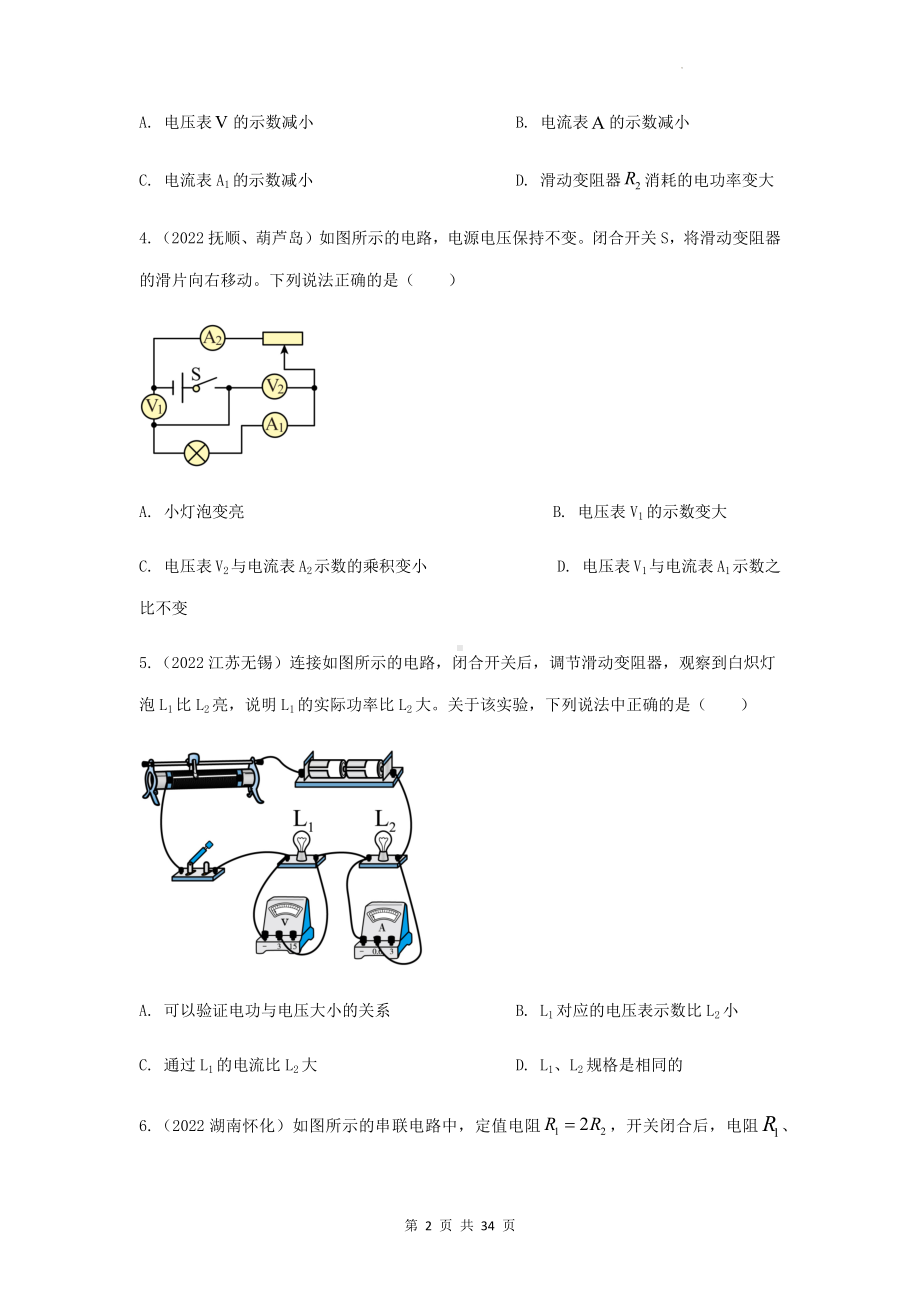 2023年中考物理专题复习：电功率综合械 试题练习题分类汇编（Word版含答案）.docx_第2页