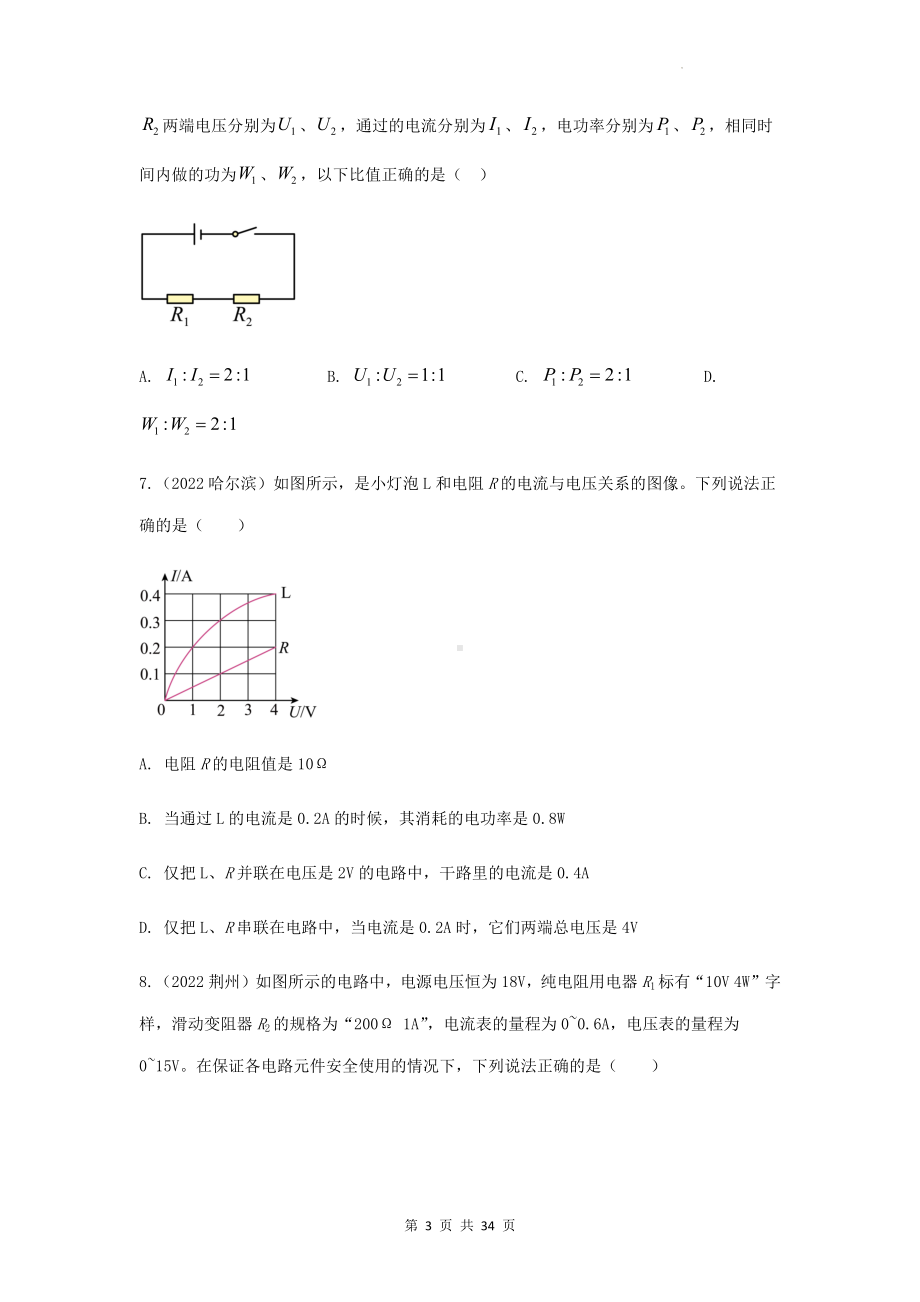 2023年中考物理专题复习：电功率综合械 试题练习题分类汇编（Word版含答案）.docx_第3页