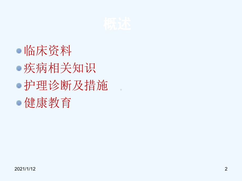 护理查房运动神经元病课件.ppt_第2页