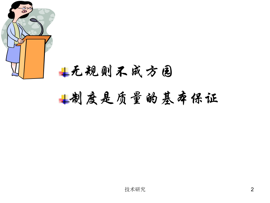 护理核心制度执行中的问题与对策(业界研究)课件.ppt_第2页